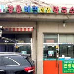 강릉해변막국수(인천)